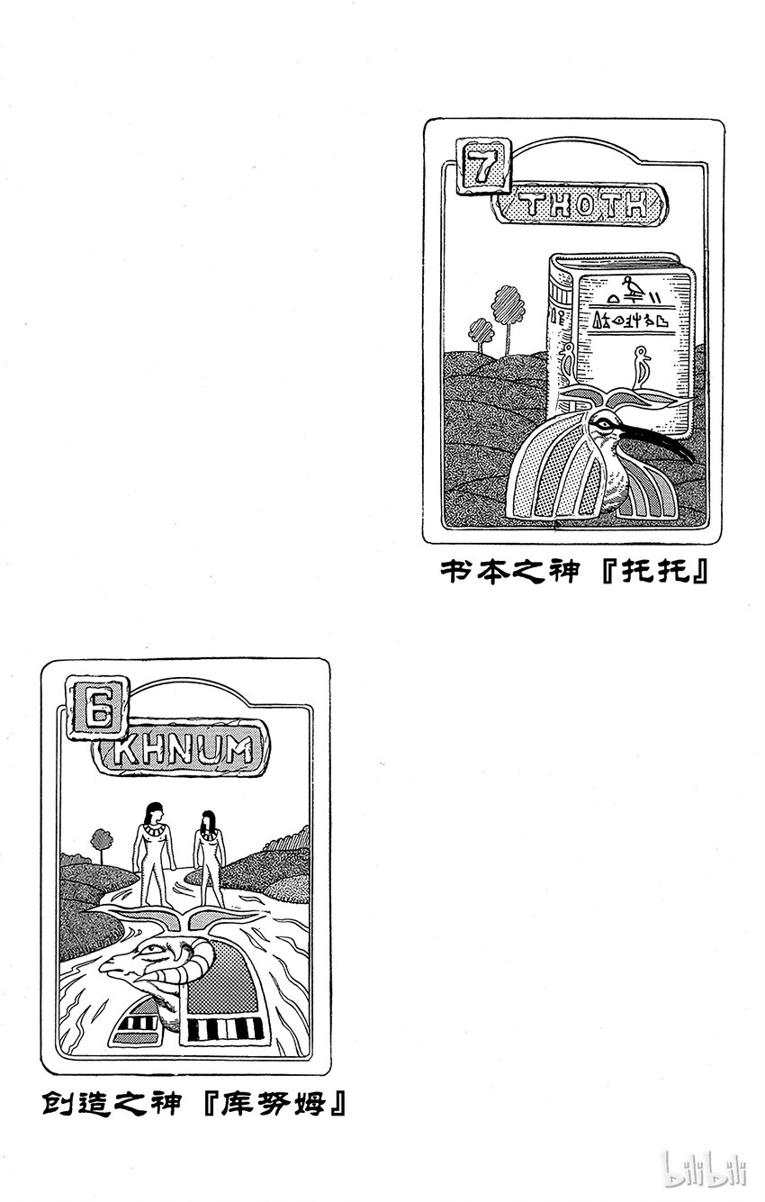 《乔乔的奇妙冒险（1-5部)》194 [阿努比斯神] 其2 第20页