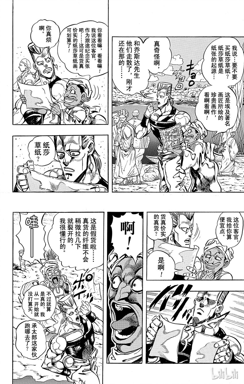 《乔乔的奇妙冒险（1-5部)》194 [阿努比斯神] 其2 第2页