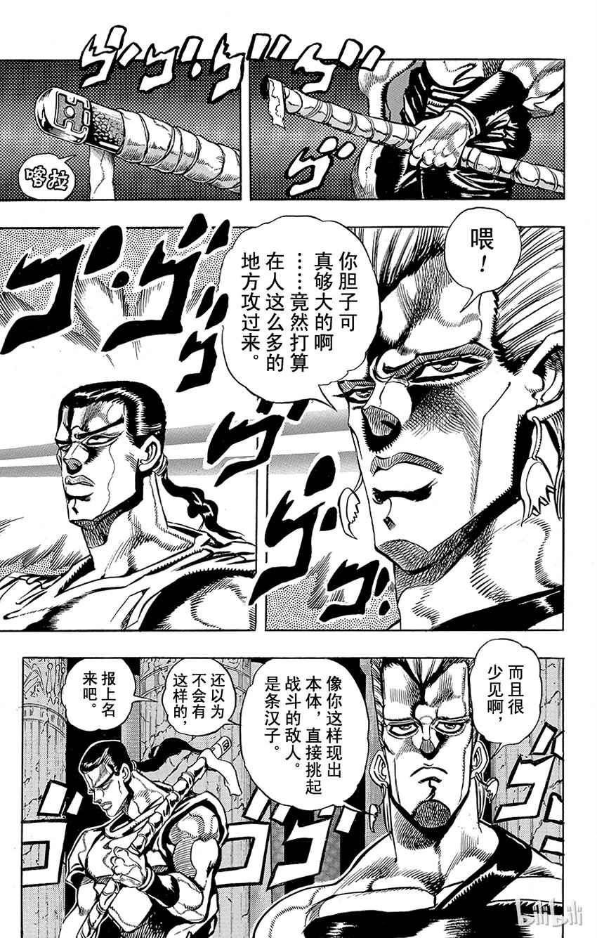 《乔乔的奇妙冒险（1-5部)》194 [阿努比斯神] 其2 第5页