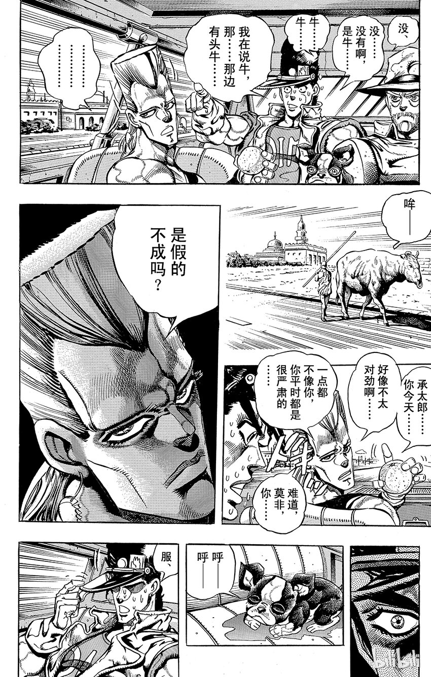 《乔乔的奇妙冒险（1-5部)》191 [库努姆神]欧因哥[托托神]波因哥 其3 第13页