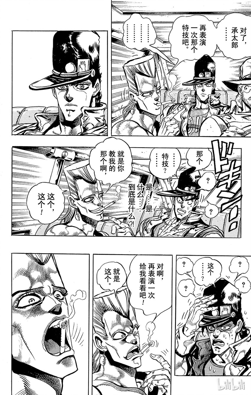 《乔乔的奇妙冒险（1-5部)》191 [库努姆神]欧因哥[托托神]波因哥 其3 第15页
