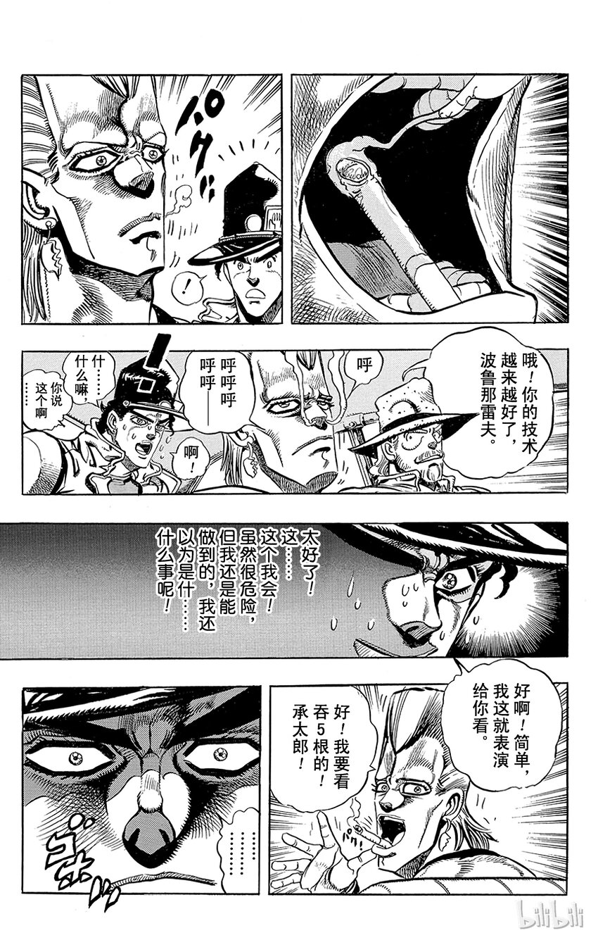 《乔乔的奇妙冒险（1-5部)》191 [库努姆神]欧因哥[托托神]波因哥 其3 第16页