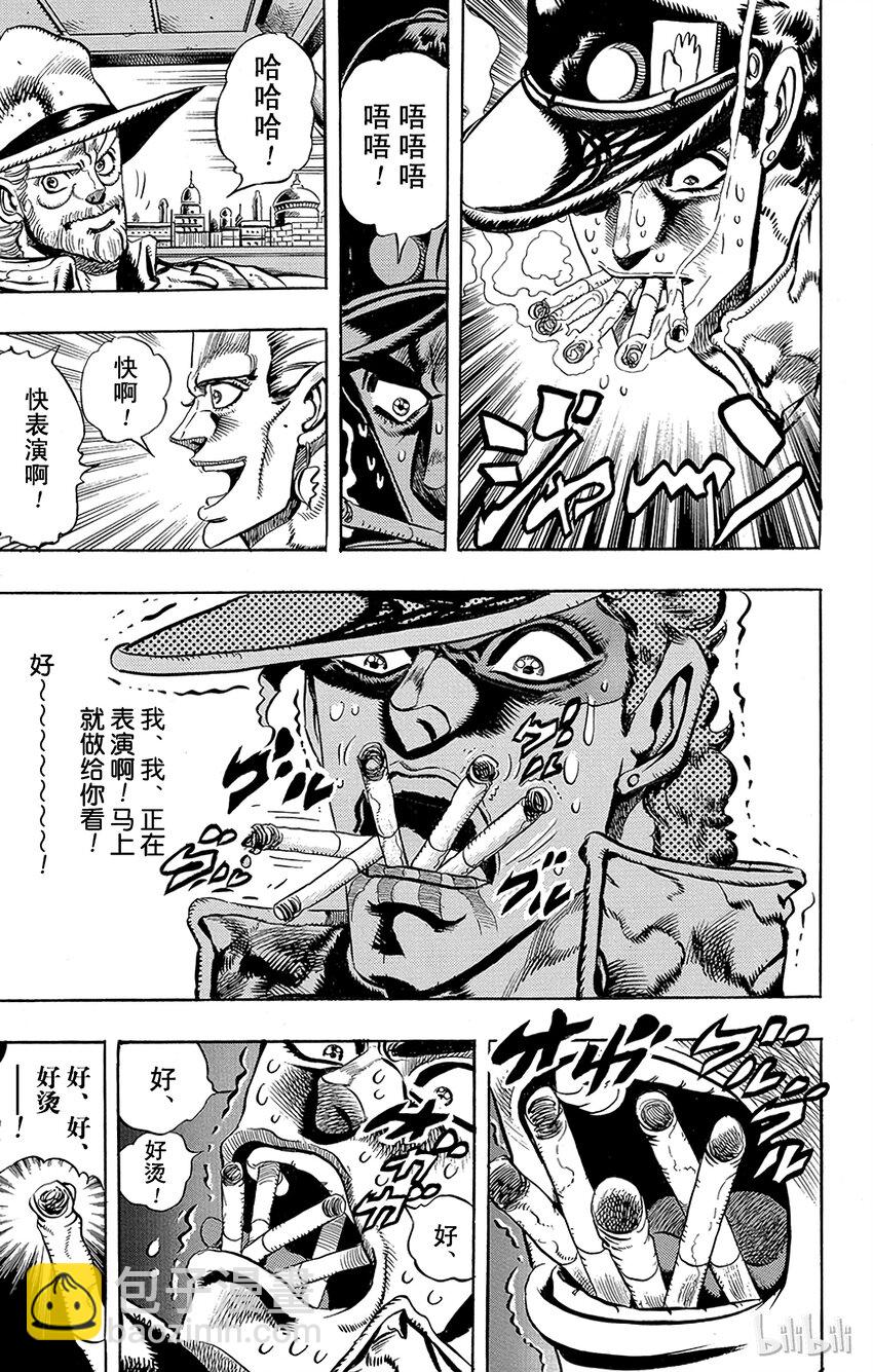 《乔乔的奇妙冒险（1-5部)》191 [库努姆神]欧因哥[托托神]波因哥 其3 第18页