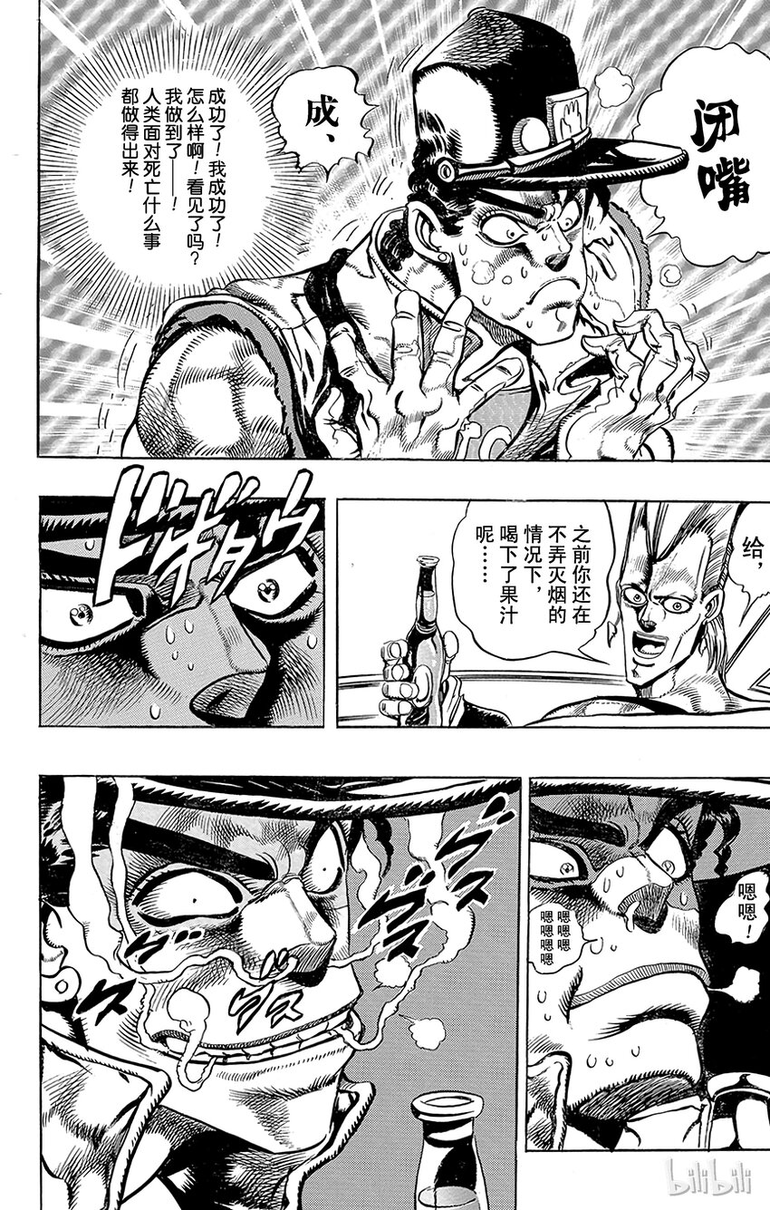 《乔乔的奇妙冒险（1-5部)》191 [库努姆神]欧因哥[托托神]波因哥 其3 第19页