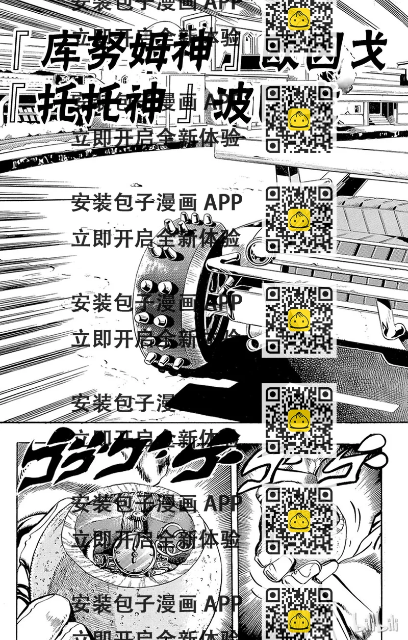 《乔乔的奇妙冒险（1-5部)》191 [库努姆神]欧因哥[托托神]波因哥 其3 第2页
