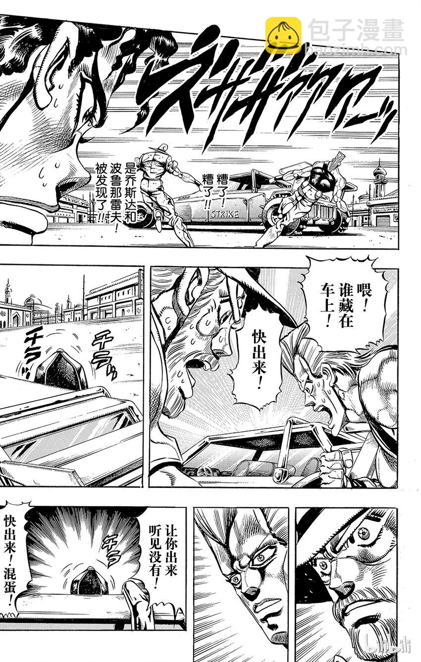 《乔乔的奇妙冒险（1-5部)》191 [库努姆神]欧因哥[托托神]波因哥 其3 第6页