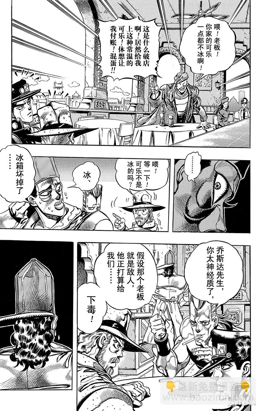 《乔乔的奇妙冒险（1-5部)》190 [库努姆神]欧因哥[托托神]波因哥 其2 第10页