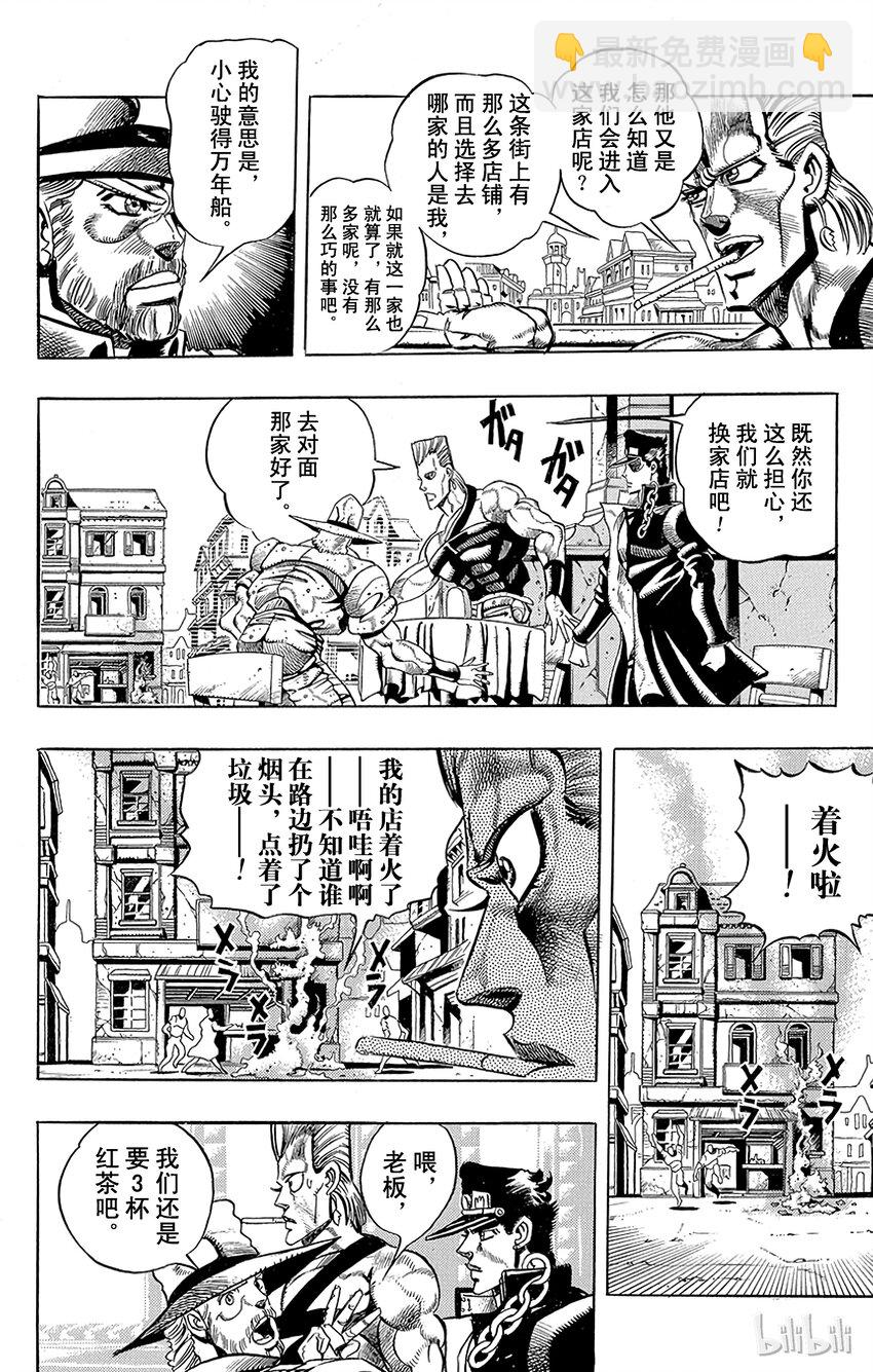 《乔乔的奇妙冒险（1-5部)》190 [库努姆神]欧因哥[托托神]波因哥 其2 第11页