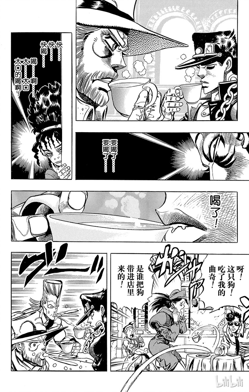 《乔乔的奇妙冒险（1-5部)》190 [库努姆神]欧因哥[托托神]波因哥 其2 第13页