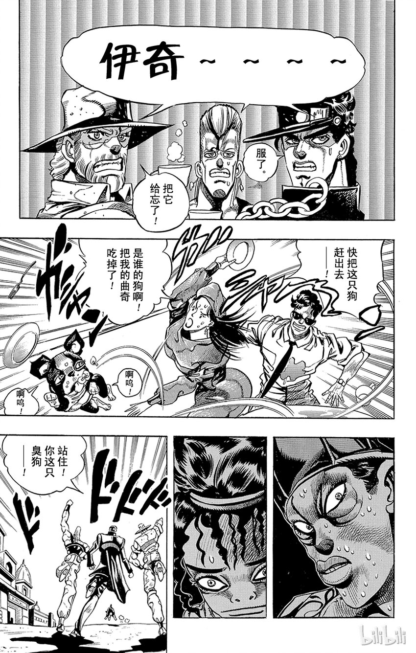 《乔乔的奇妙冒险（1-5部)》190 [库努姆神]欧因哥[托托神]波因哥 其2 第14页