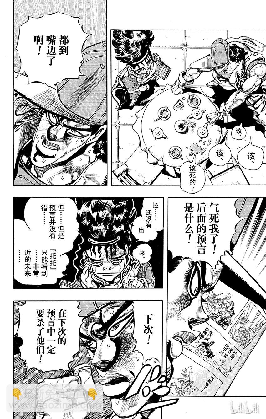 《乔乔的奇妙冒险（1-5部)》190 [库努姆神]欧因哥[托托神]波因哥 其2 第15页