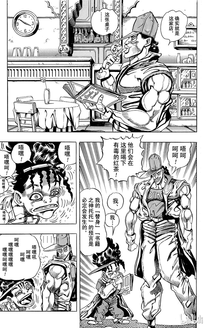 《乔乔的奇妙冒险（1-5部)》190 [库努姆神]欧因哥[托托神]波因哥 其2 第4页