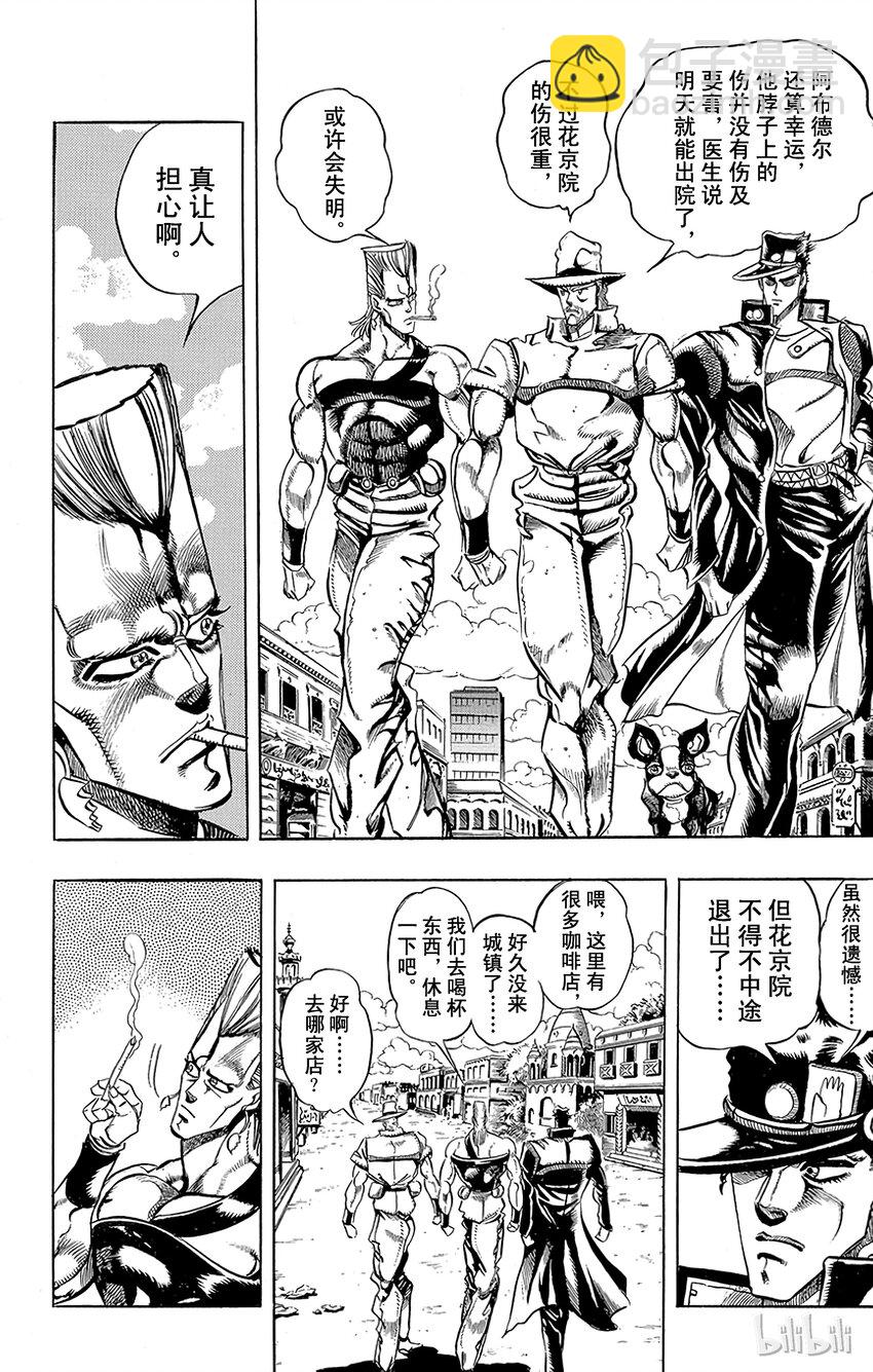 《乔乔的奇妙冒险（1-5部)》190 [库努姆神]欧因哥[托托神]波因哥 其2 第5页
