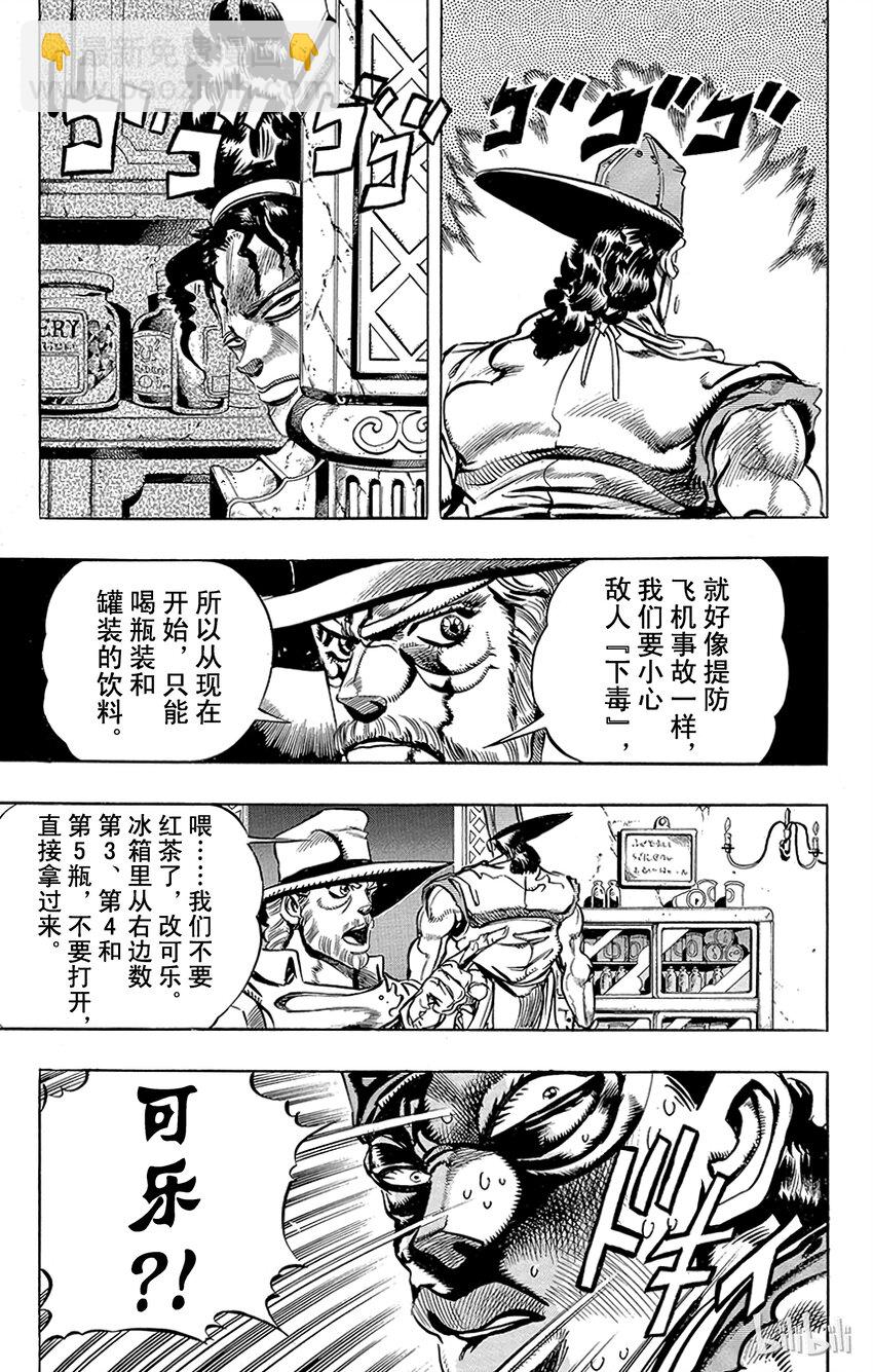 《乔乔的奇妙冒险（1-5部)》190 [库努姆神]欧因哥[托托神]波因哥 其2 第8页