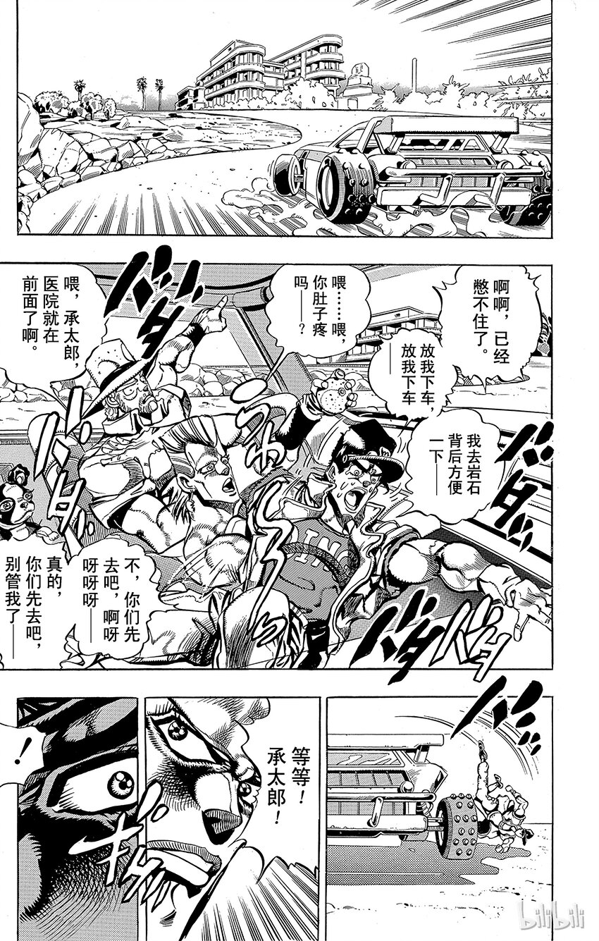 《乔乔的奇妙冒险（1-5部)》192 [库努姆神]欧因哥[托托神]波因哥 其4 第12页