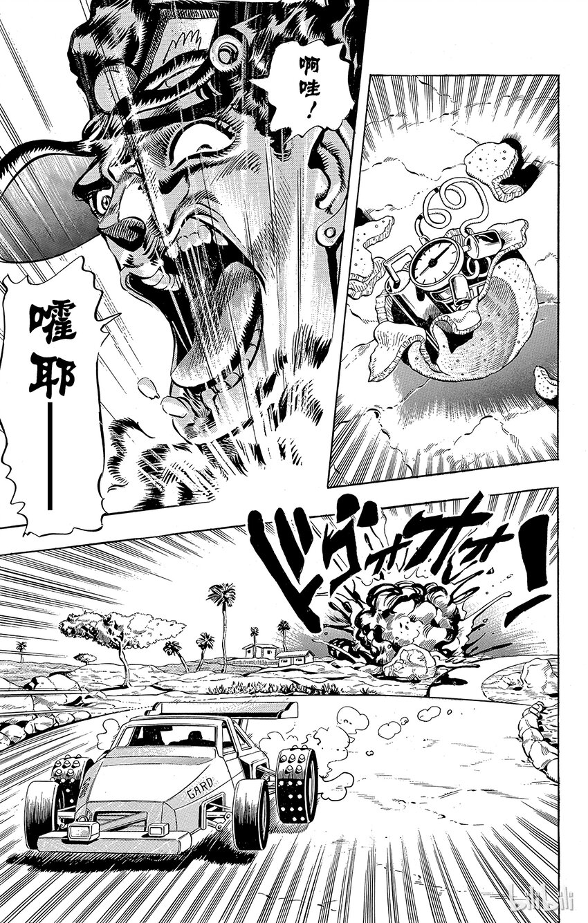 《乔乔的奇妙冒险（1-5部)》192 [库努姆神]欧因哥[托托神]波因哥 其4 第16页