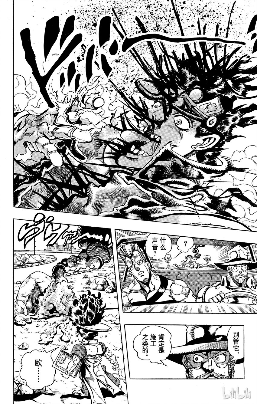 《乔乔的奇妙冒险（1-5部)》192 [库努姆神]欧因哥[托托神]波因哥 其4 第17页