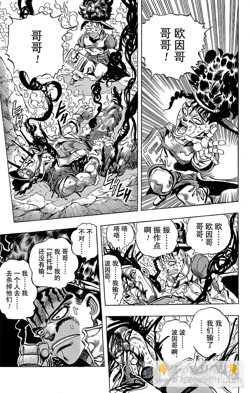 《乔乔的奇妙冒险（1-5部)》192 [库努姆神]欧因哥[托托神]波因哥 其4 第18页