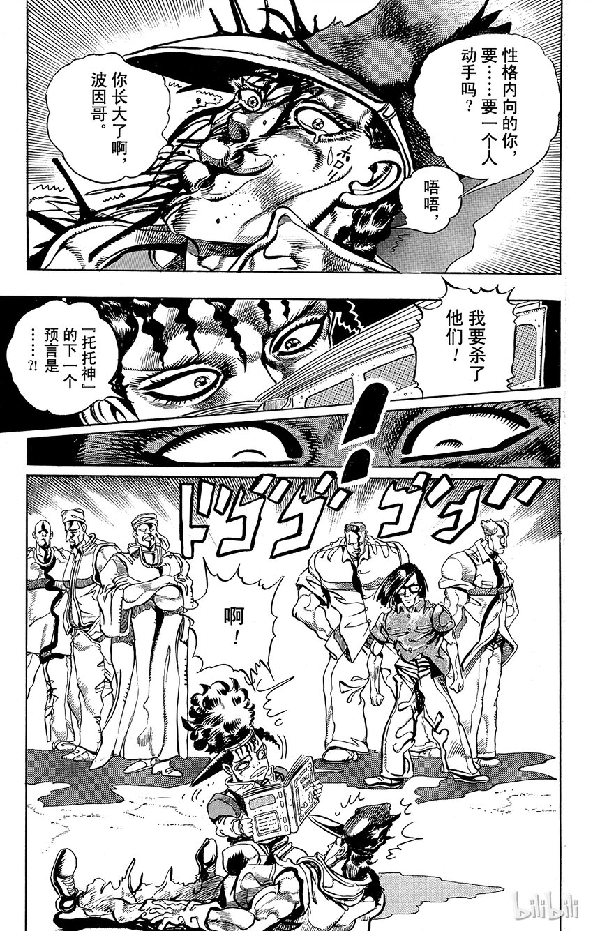 《乔乔的奇妙冒险（1-5部)》192 [库努姆神]欧因哥[托托神]波因哥 其4 第20页