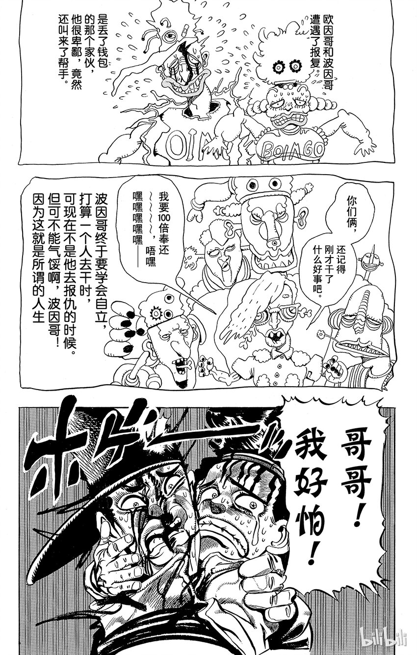 《乔乔的奇妙冒险（1-5部)》192 [库努姆神]欧因哥[托托神]波因哥 其4 第22页