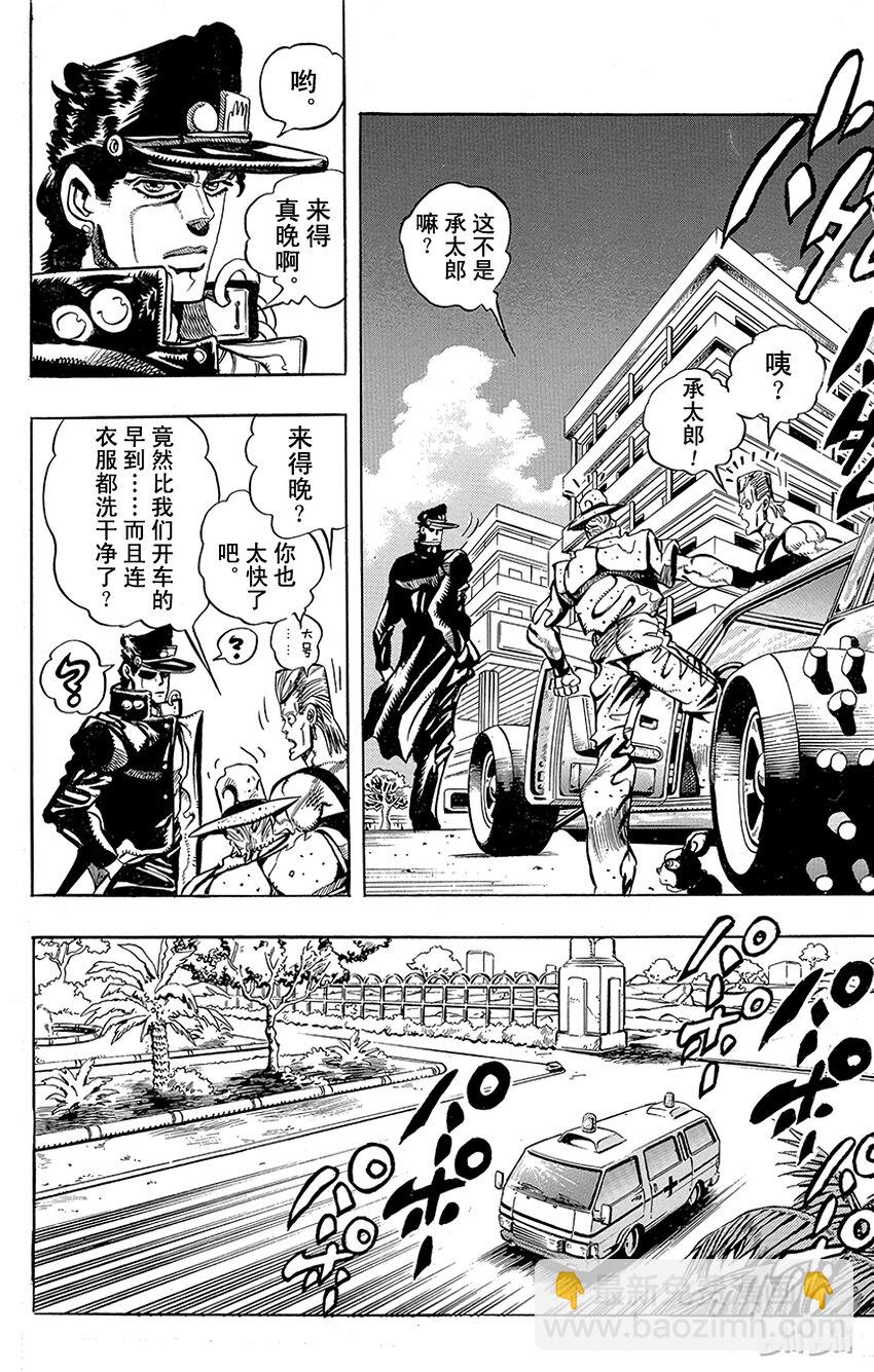 《乔乔的奇妙冒险（1-5部)》192 [库努姆神]欧因哥[托托神]波因哥 其4 第23页