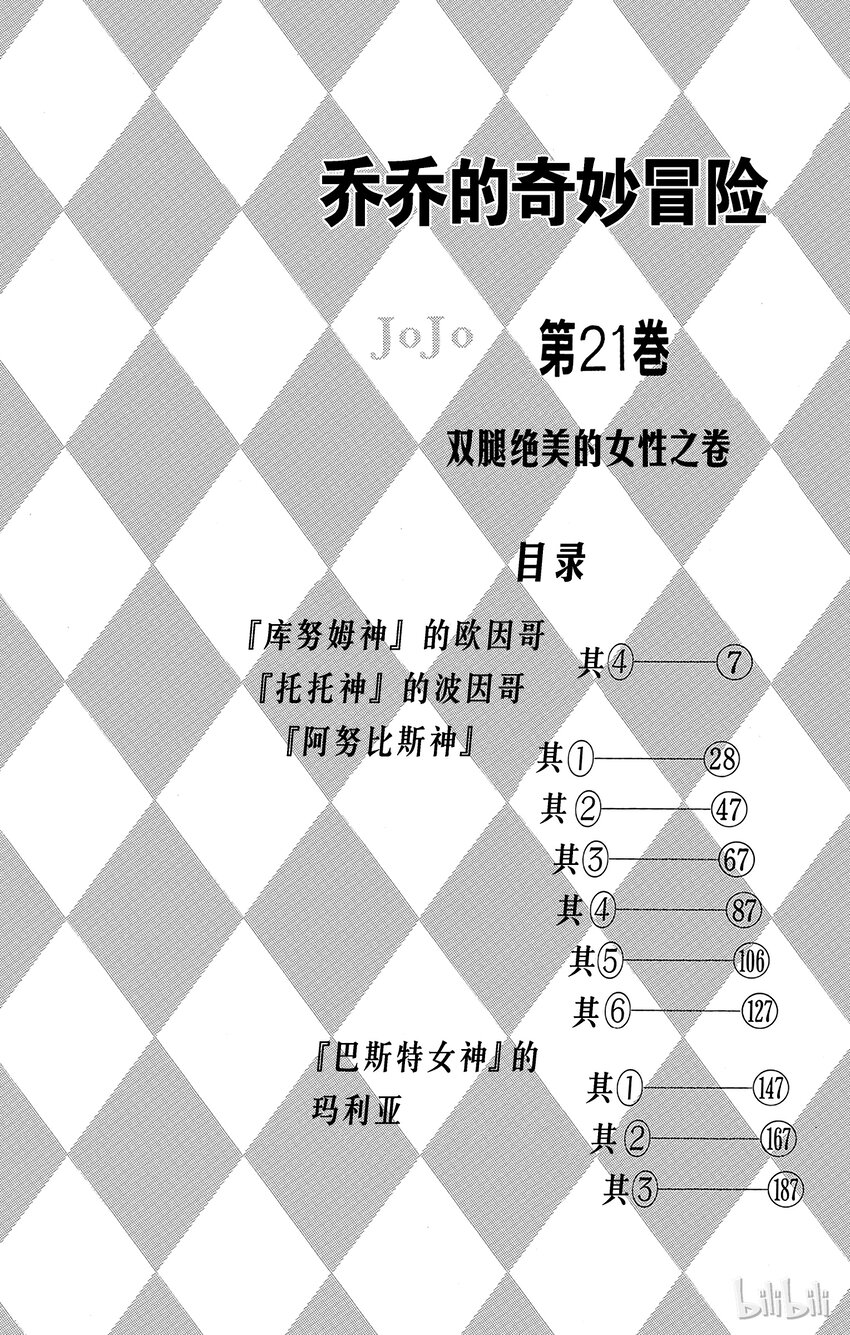 《乔乔的奇妙冒险（1-5部)》192 [库努姆神]欧因哥[托托神]波因哥 其4 第3页