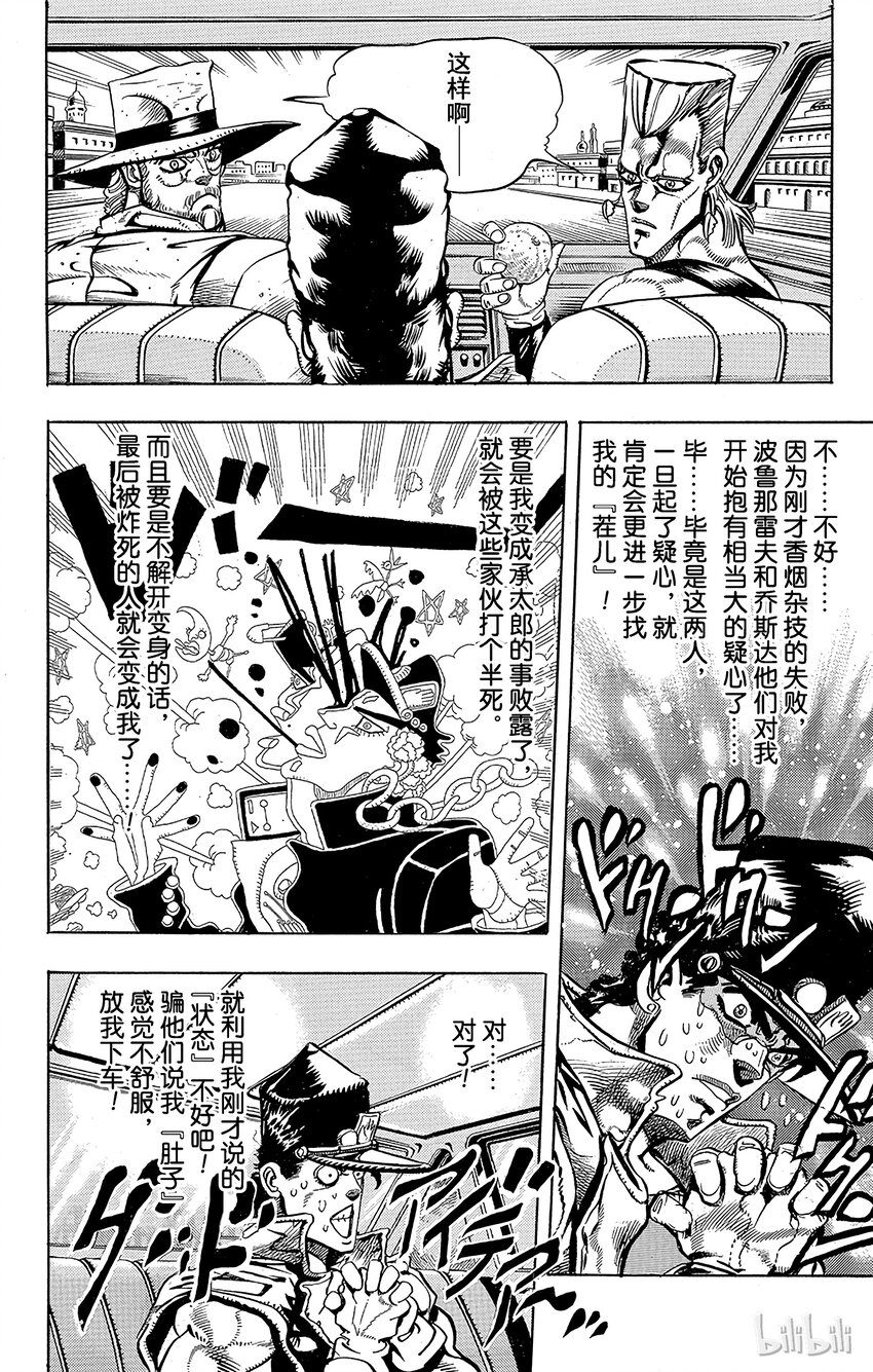 《乔乔的奇妙冒险（1-5部)》192 [库努姆神]欧因哥[托托神]波因哥 其4 第7页