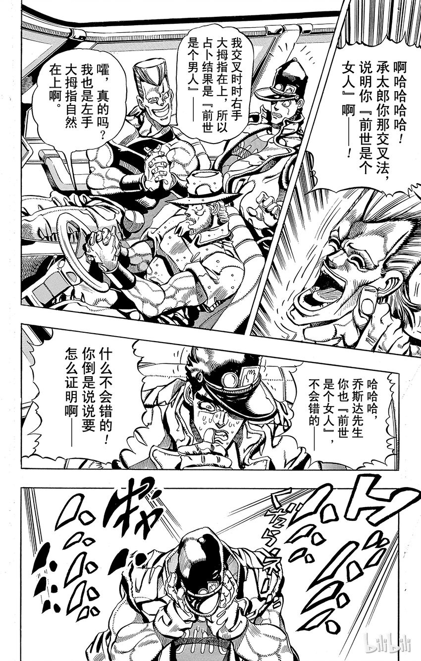《乔乔的奇妙冒险（1-5部)》192 [库努姆神]欧因哥[托托神]波因哥 其4 第9页