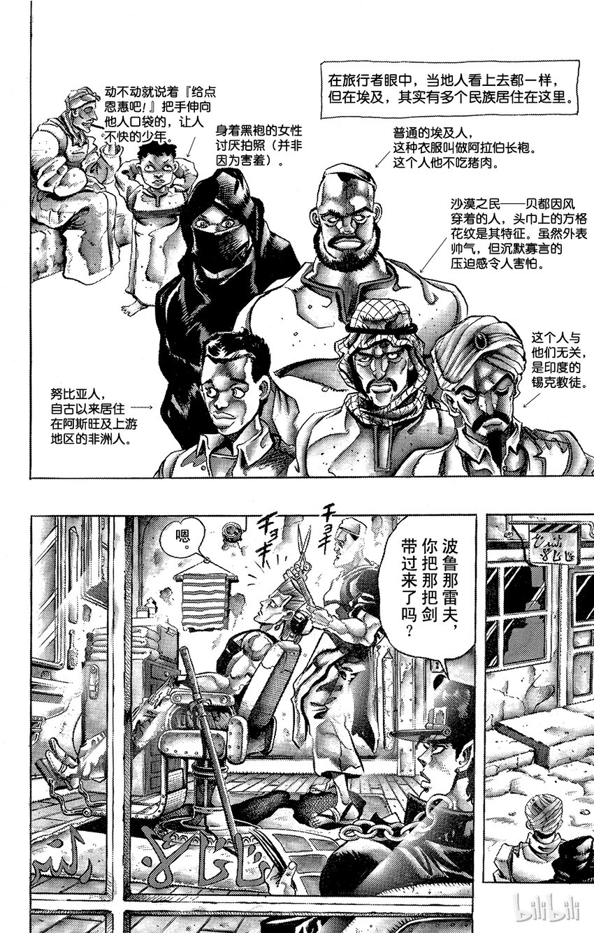 《乔乔的奇妙冒险（1-5部)》195 [阿努比斯神] 其3 第10页