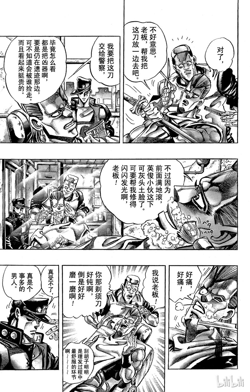 《乔乔的奇妙冒险（1-5部)》195 [阿努比斯神] 其3 第11页