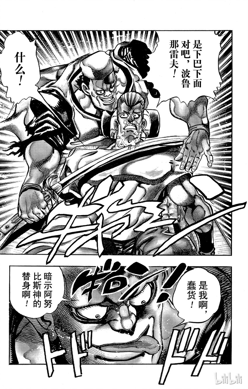 《乔乔的奇妙冒险（1-5部)》195 [阿努比斯神] 其3 第15页