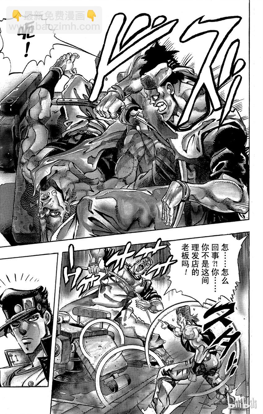 《乔乔的奇妙冒险（1-5部)》195 [阿努比斯神] 其3 第17页