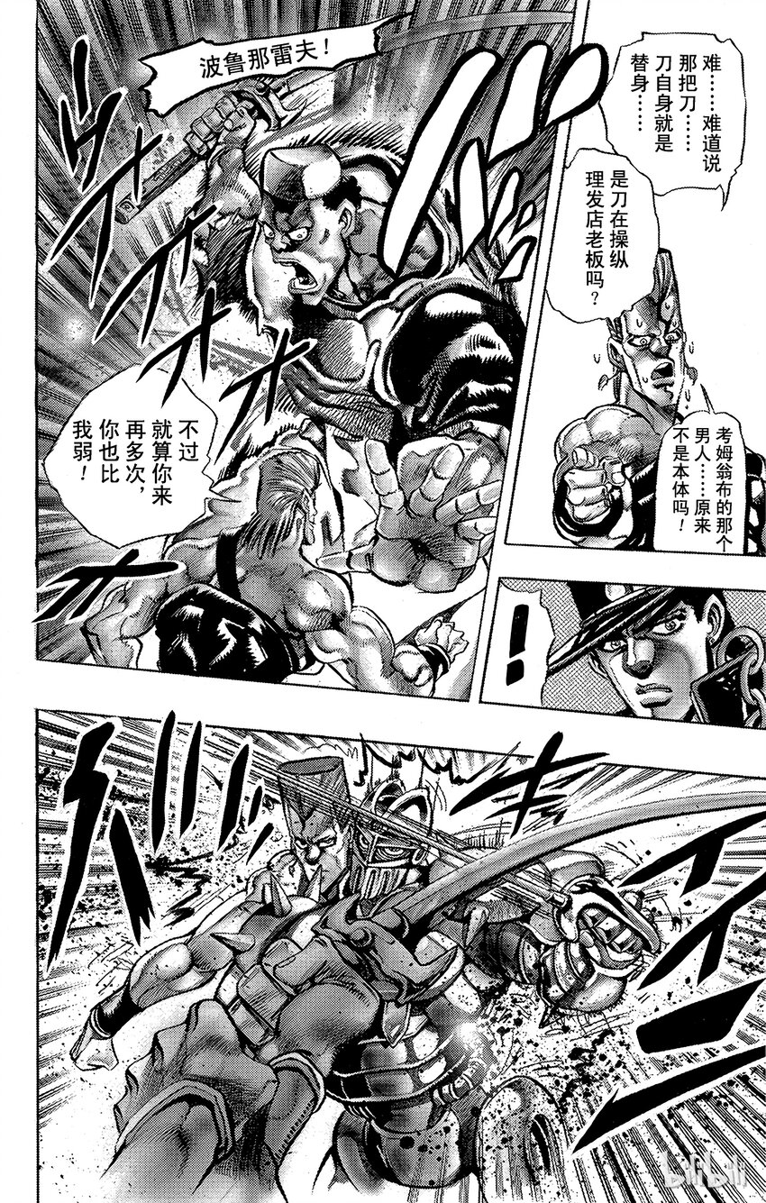 《乔乔的奇妙冒险（1-5部)》195 [阿努比斯神] 其3 第18页