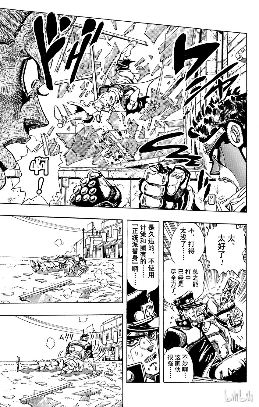 《乔乔的奇妙冒险（1-5部)》196 [阿努比斯神] 其4 第11页