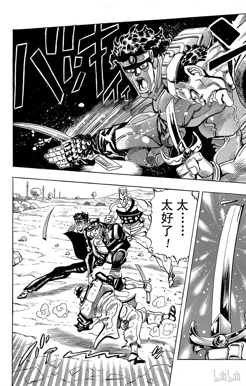 《乔乔的奇妙冒险（1-5部)》196 [阿努比斯神] 其4 第16页