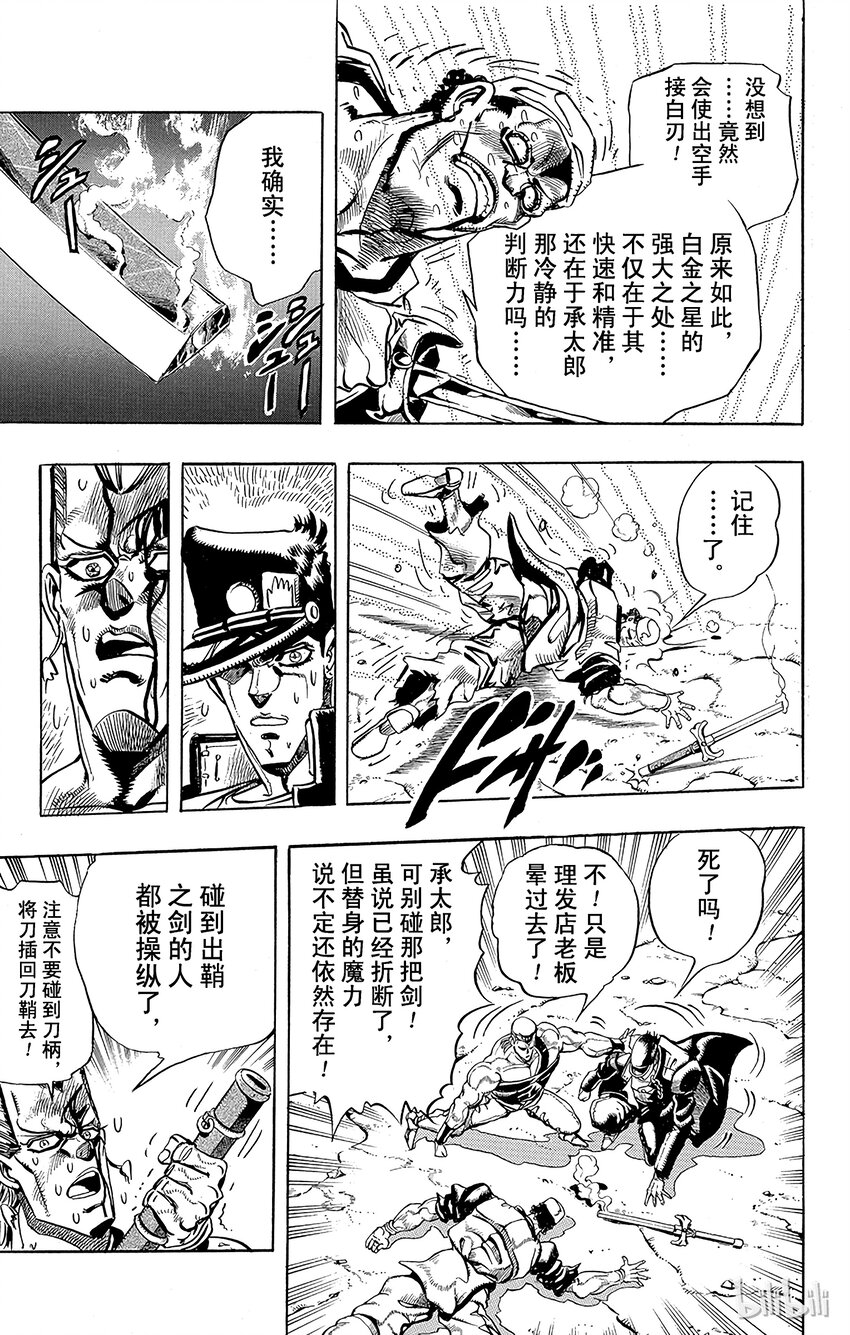 《乔乔的奇妙冒险（1-5部)》196 [阿努比斯神] 其4 第17页