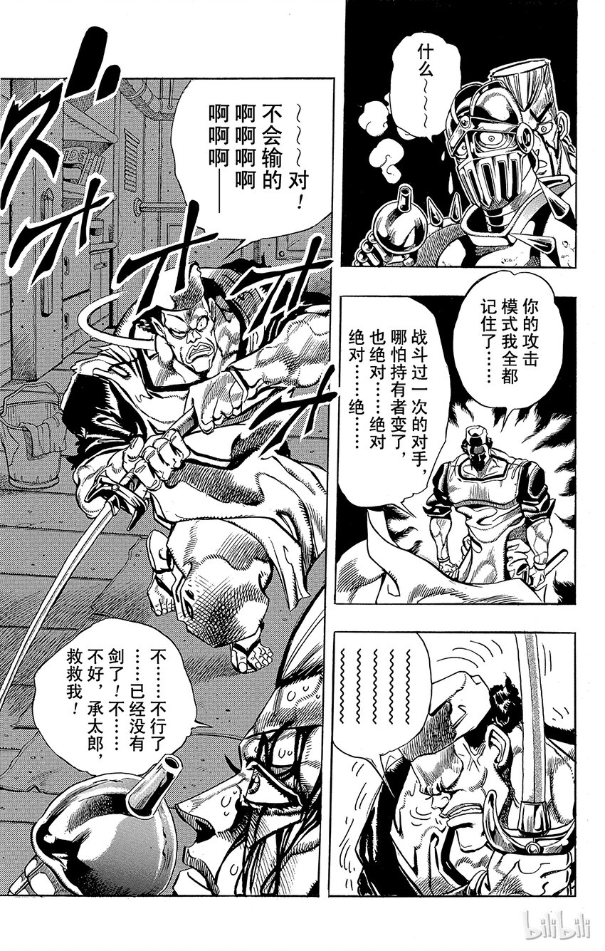 《乔乔的奇妙冒险（1-5部)》196 [阿努比斯神] 其4 第9页