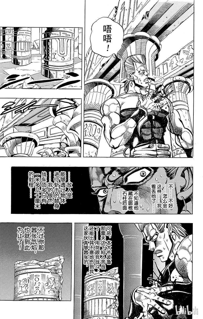 《乔乔的奇妙冒险（1-5部)》194 [阿努比斯神] 其2 第13页