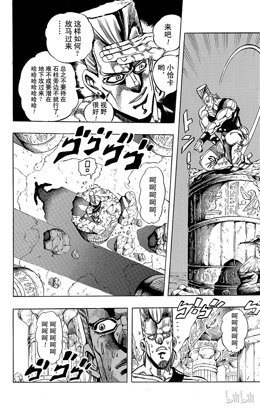 《乔乔的奇妙冒险（1-5部)》194 [阿努比斯神] 其2 第14页