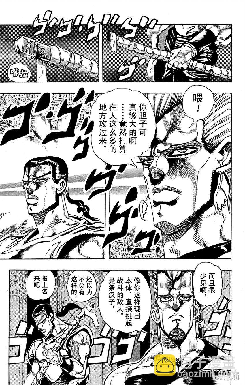 《乔乔的奇妙冒险（1-5部)》194 [阿努比斯神] 其2 第5页