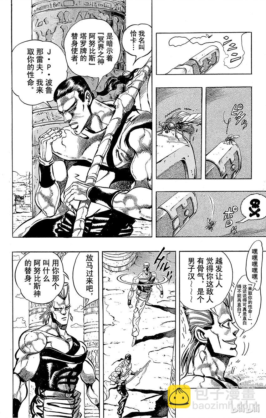 《乔乔的奇妙冒险（1-5部)》194 [阿努比斯神] 其2 第6页