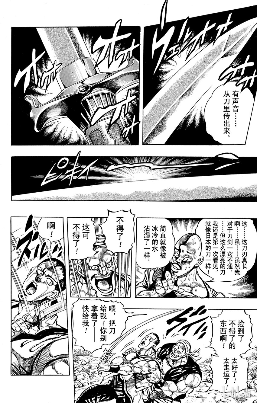 《乔乔的奇妙冒险（1-5部)》193 [阿努比斯神] 其1 第11页