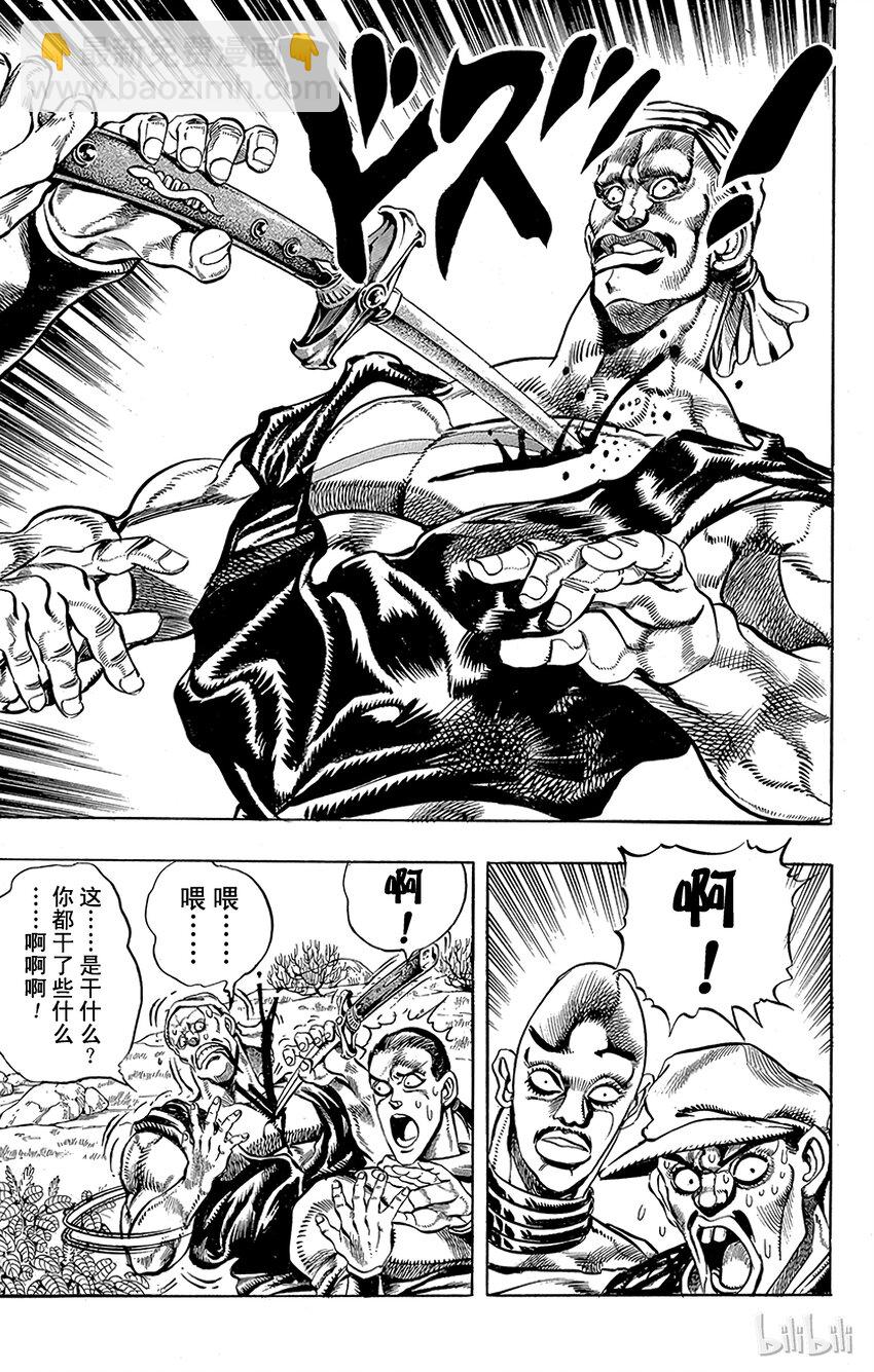 《乔乔的奇妙冒险（1-5部)》193 [阿努比斯神] 其1 第12页