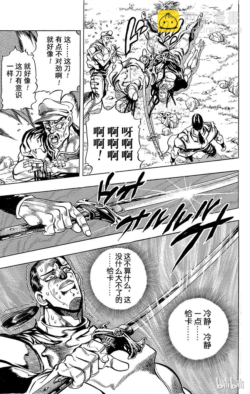 《乔乔的奇妙冒险（1-5部)》193 [阿努比斯神] 其1 第14页