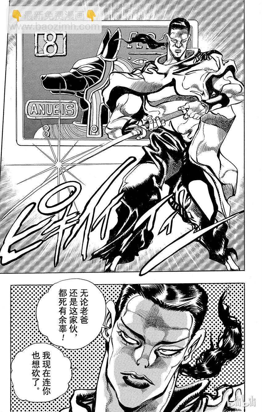 《乔乔的奇妙冒险（1-5部)》193 [阿努比斯神] 其1 第16页