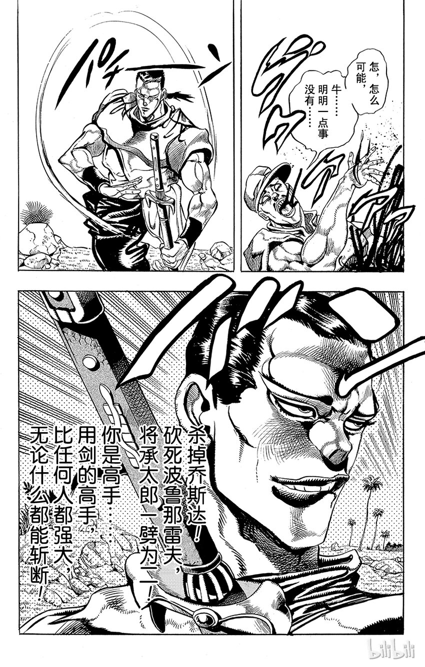 《乔乔的奇妙冒险（1-5部)》193 [阿努比斯神] 其1 第19页