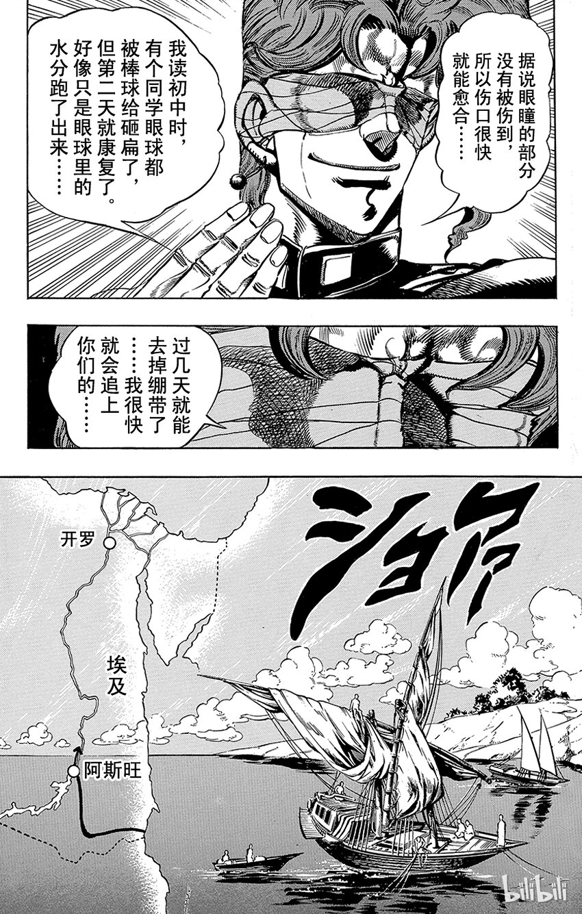 《乔乔的奇妙冒险（1-5部)》193 [阿努比斯神] 其1 第2页