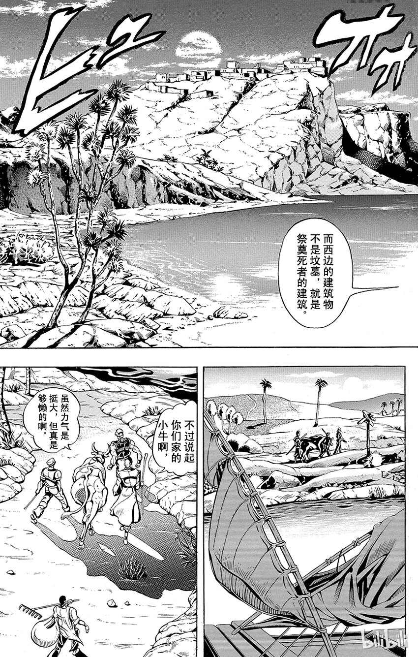 《乔乔的奇妙冒险（1-5部)》193 [阿努比斯神] 其1 第4页