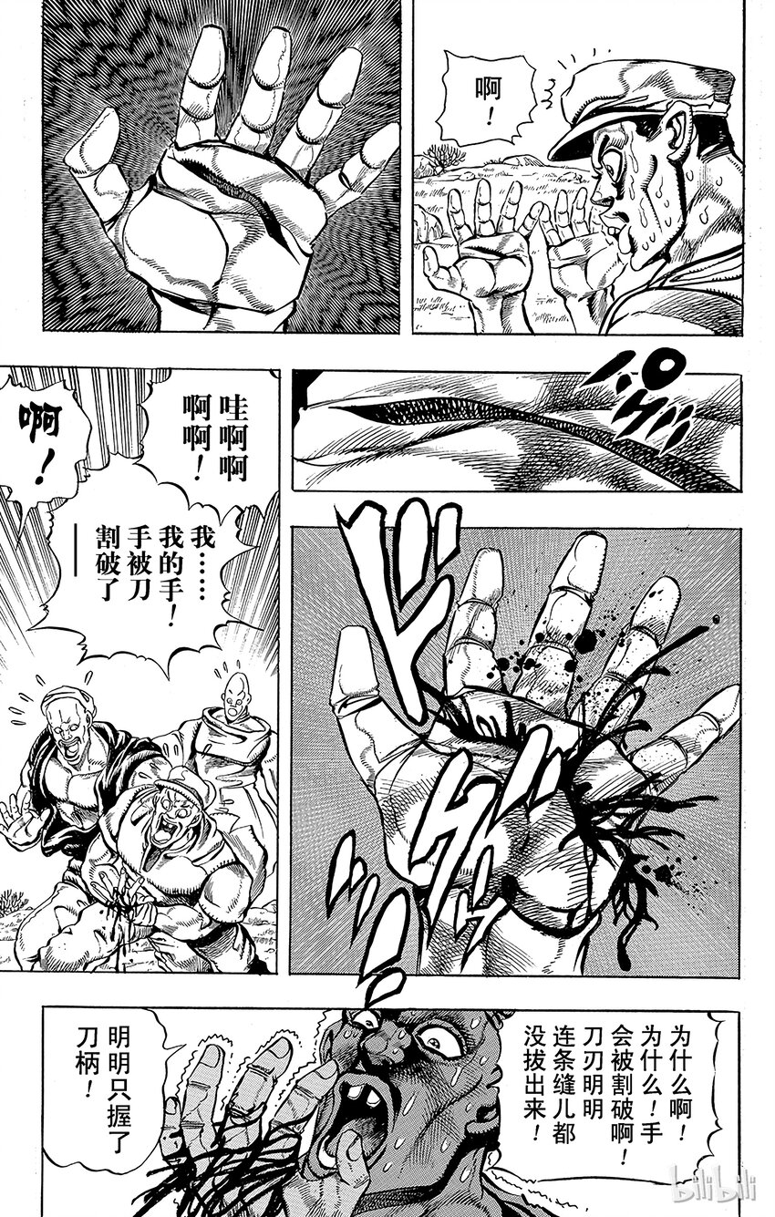 《乔乔的奇妙冒险（1-5部)》193 [阿努比斯神] 其1 第8页