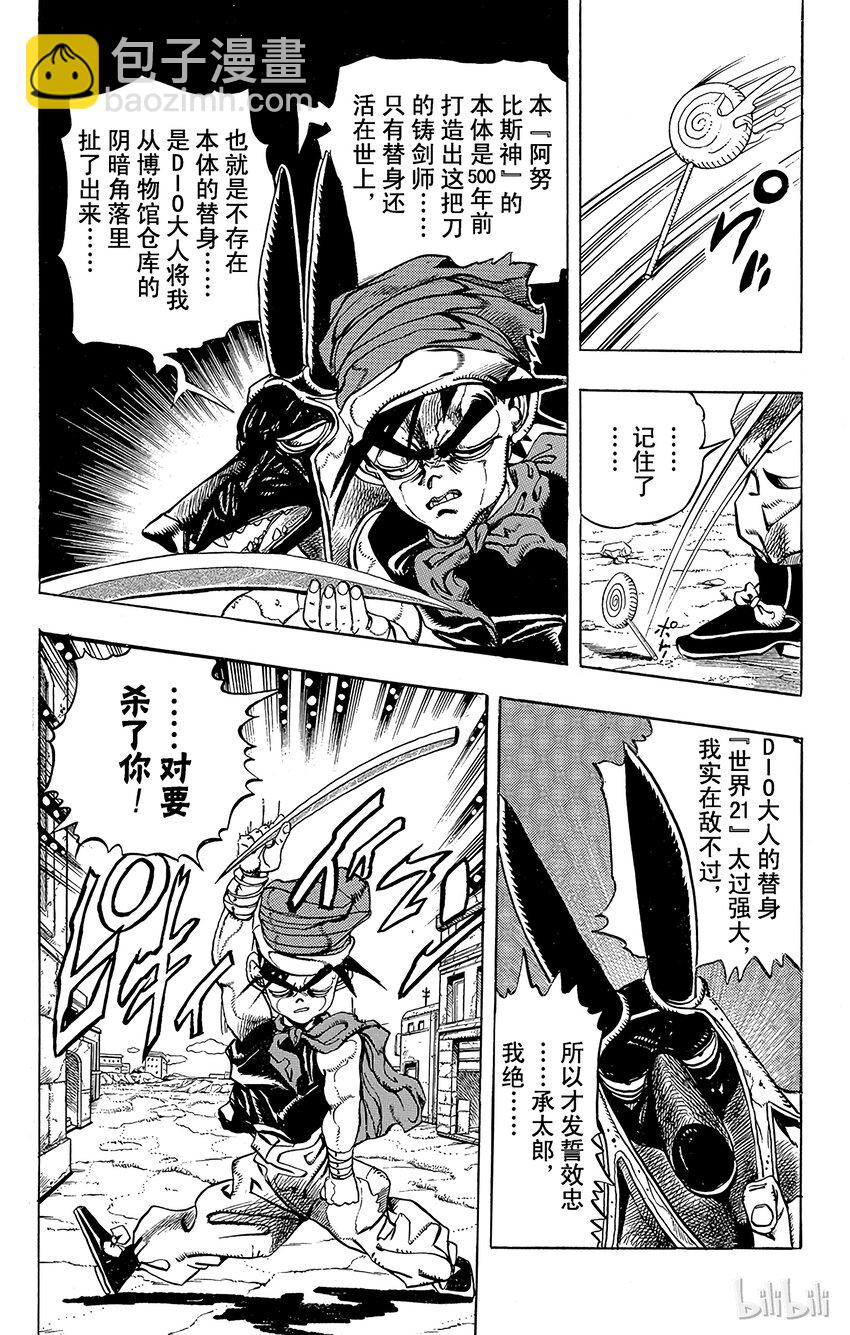 《乔乔的奇妙冒险（1-5部)》198 [阿努比斯神] 其6 第10页